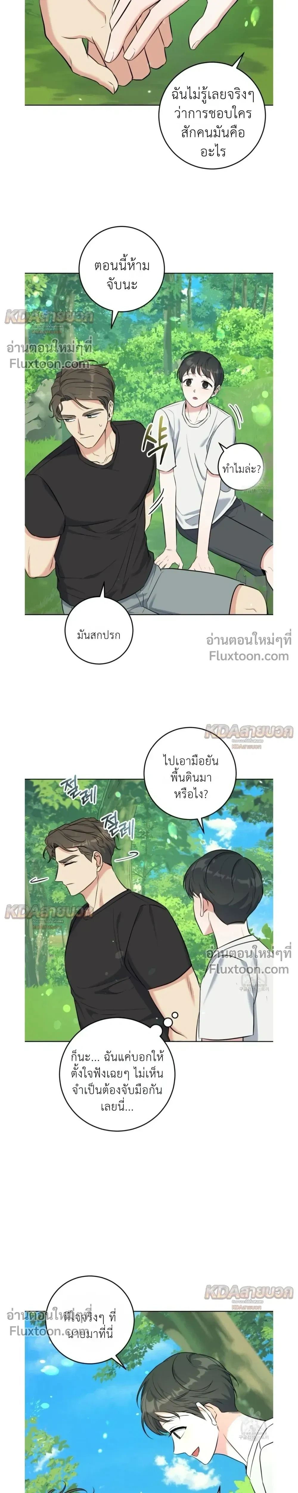 Gentle Forest หน้า 13