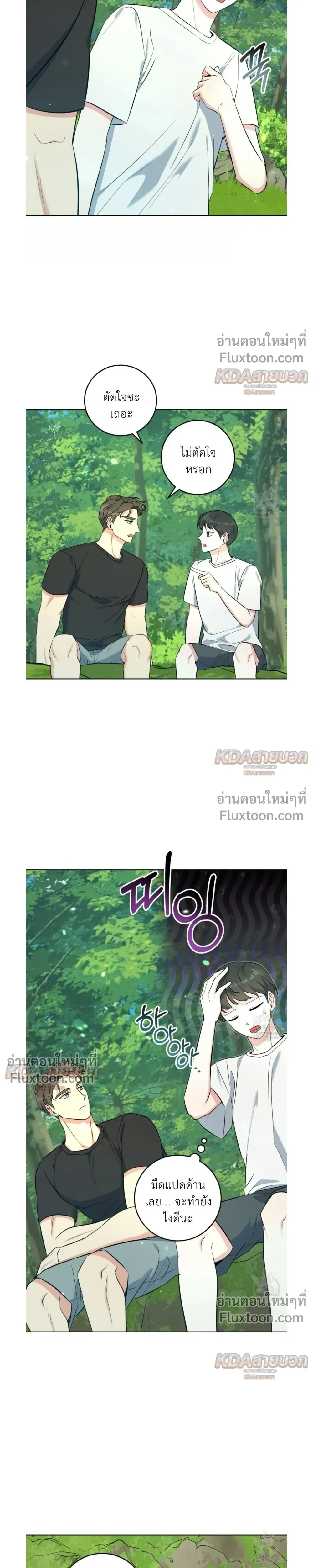 Gentle Forest หน้า 17