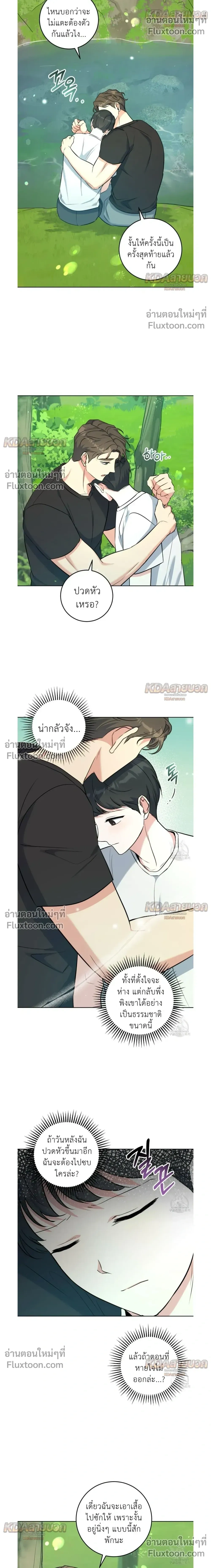 Gentle Forest หน้า 18
