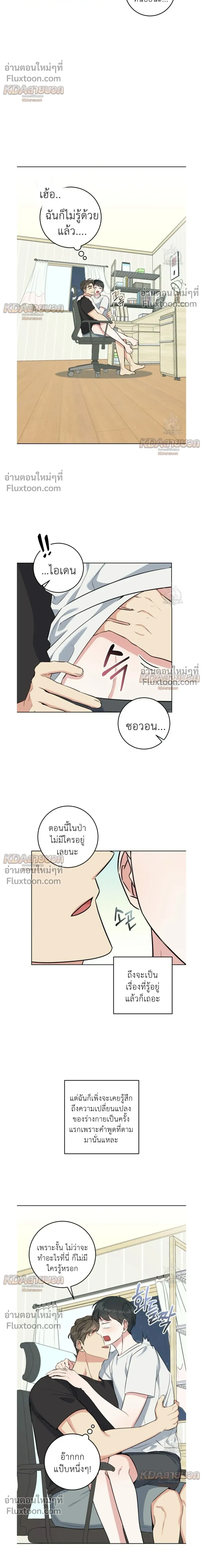 Gentle Forest หน้า 4