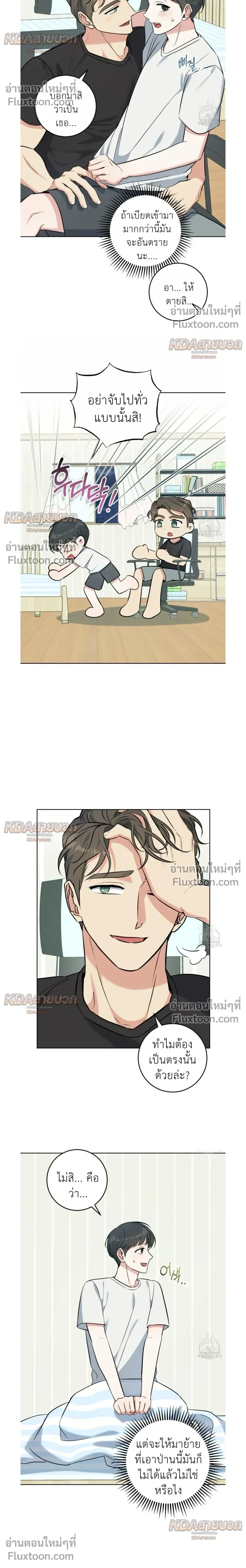 Gentle Forest หน้า 6