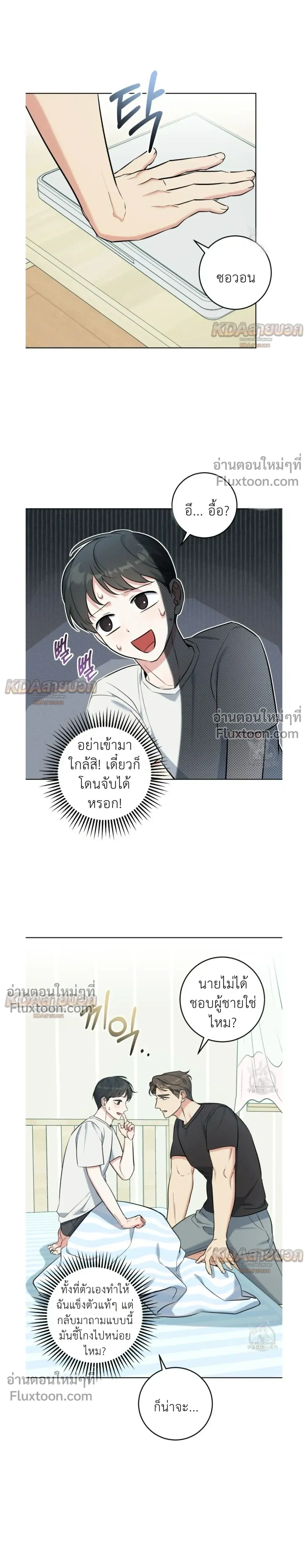 Gentle Forest หน้า 7