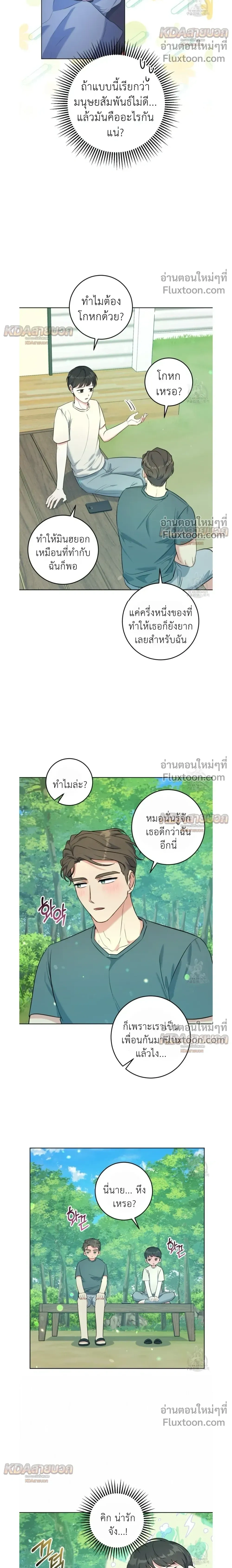 Gentle Forest หน้า 12