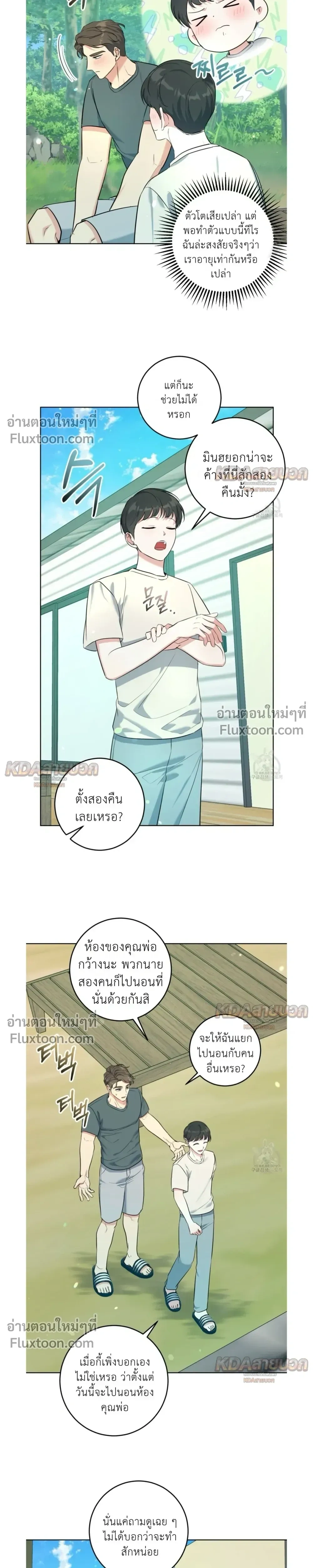 Gentle Forest หน้า 13
