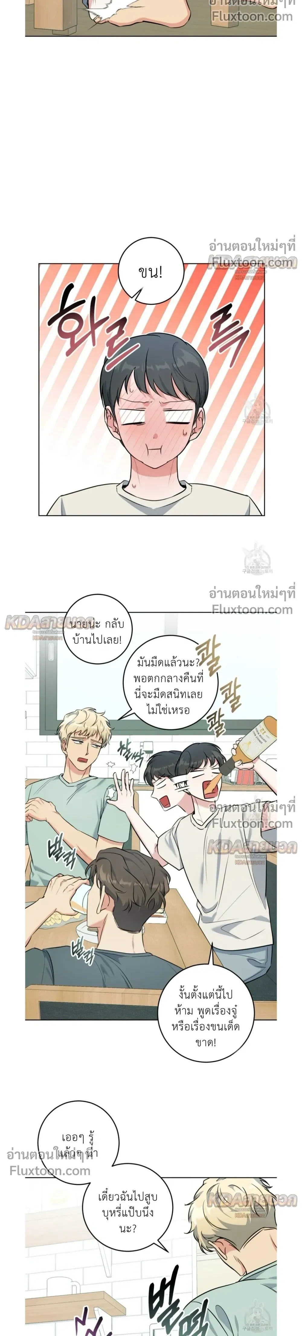 Gentle Forest หน้า 22