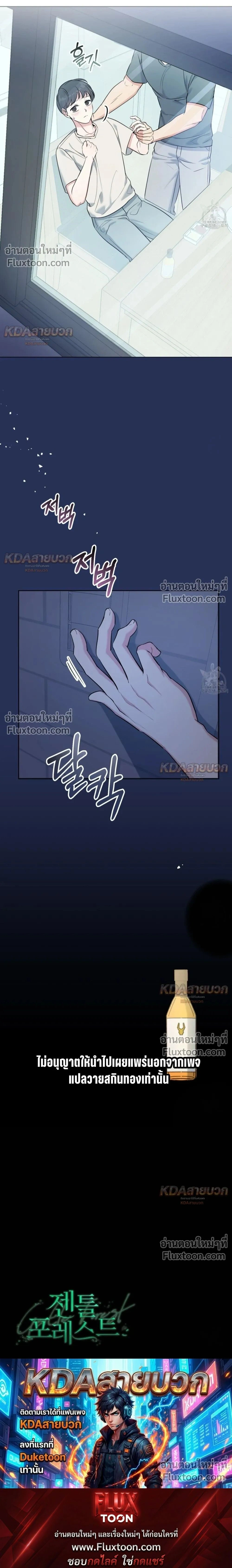 Gentle Forest หน้า 25
