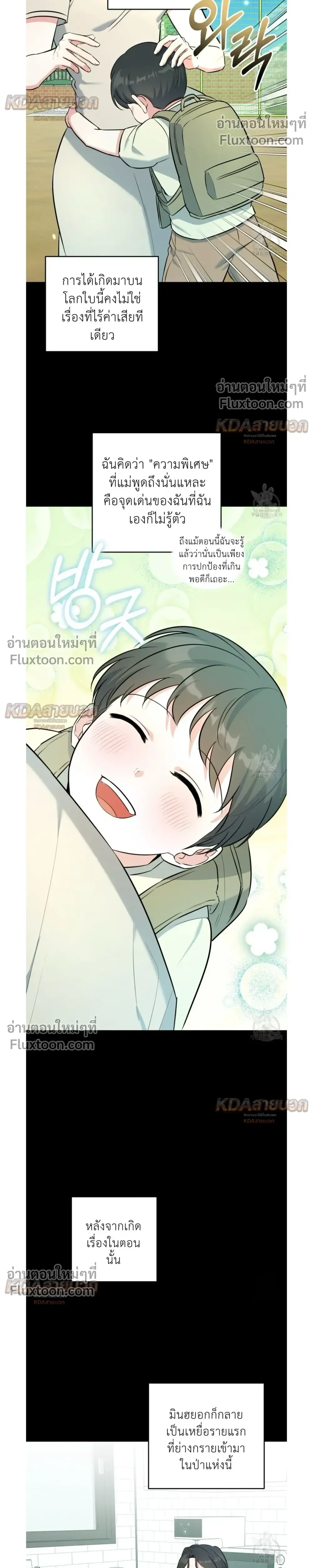 Gentle Forest หน้า 4
