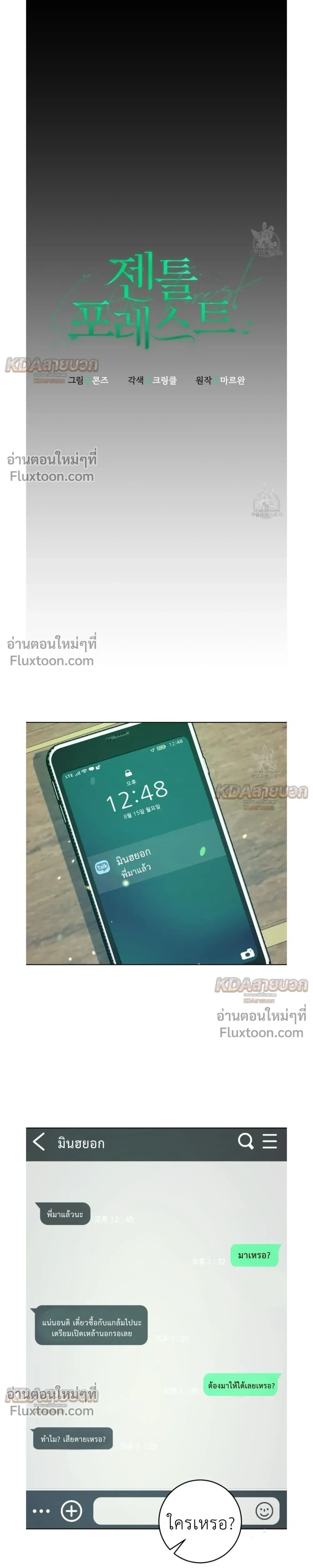 Gentle Forest หน้า 6