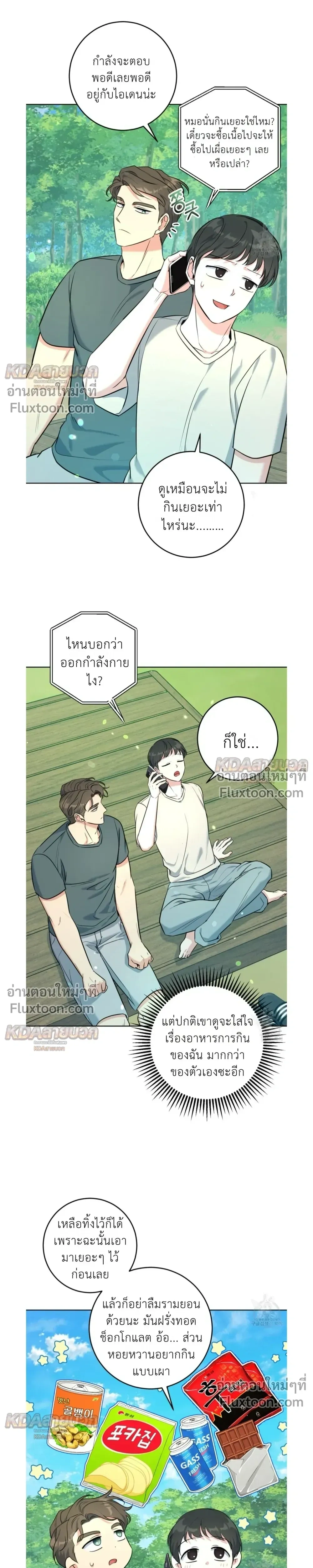 Gentle Forest หน้า 9