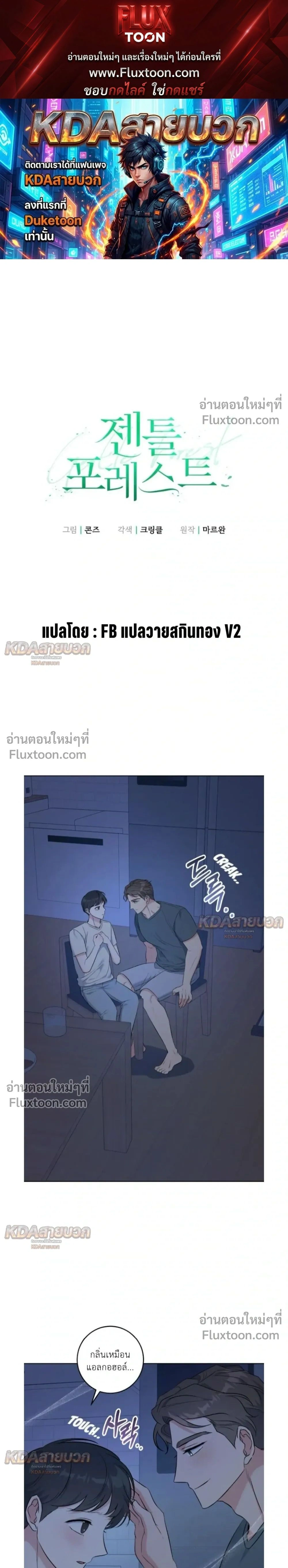 Gentle Forest หน้า 1