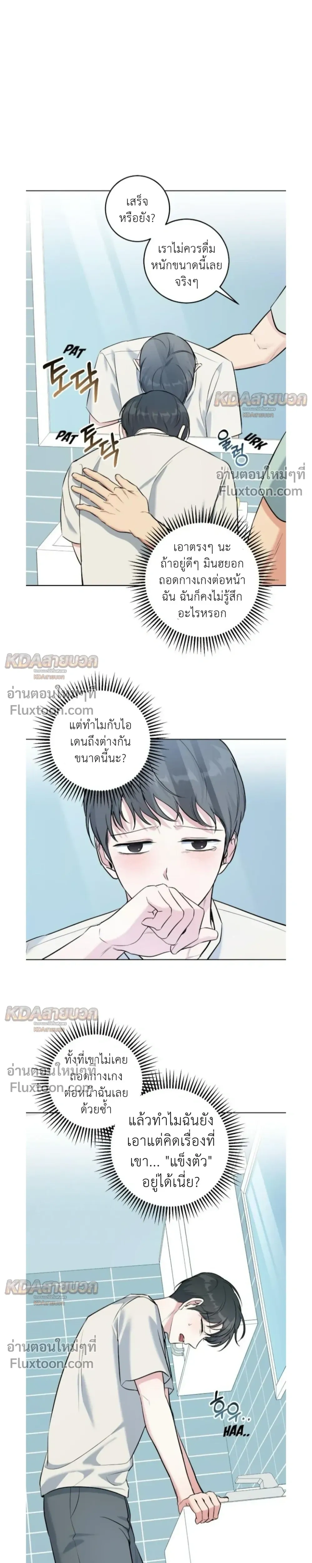 Gentle Forest หน้า 23