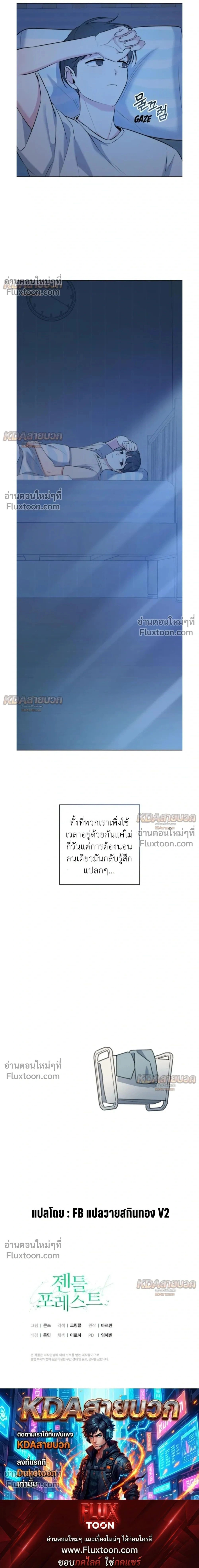 Gentle Forest หน้า 25