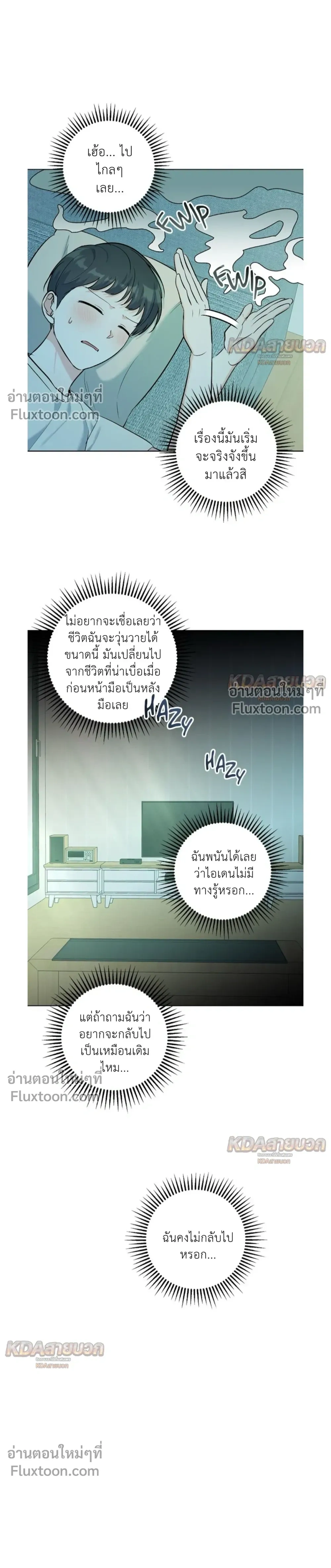 Gentle Forest หน้า 3