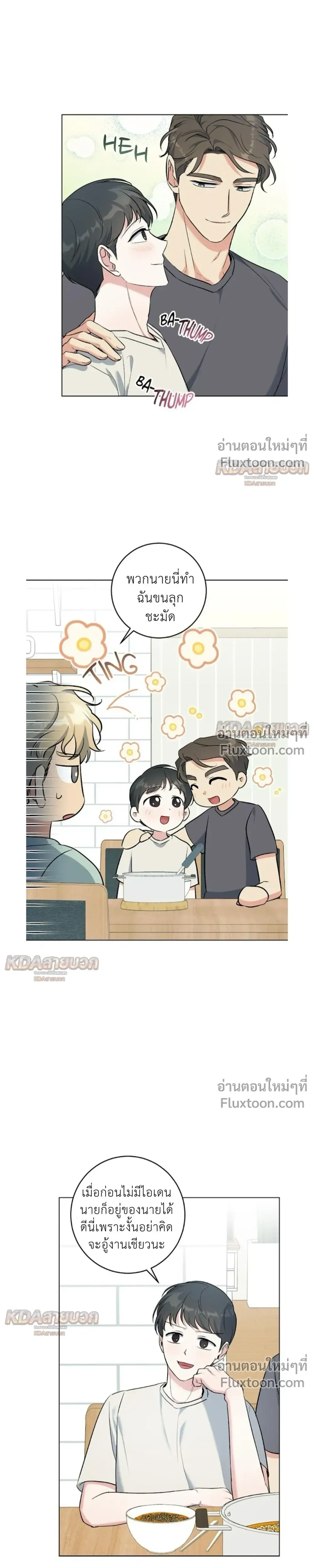 Gentle Forest หน้า 21