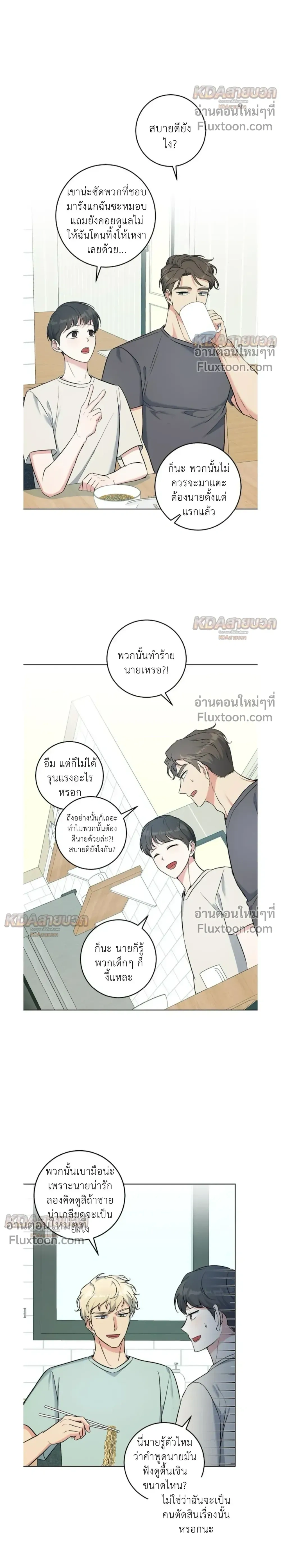 Gentle Forest หน้า 22