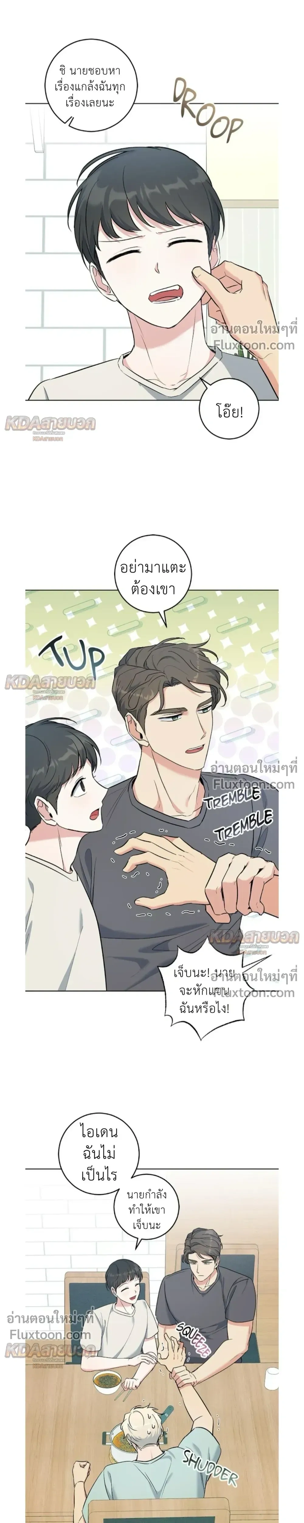 Gentle Forest หน้า 23