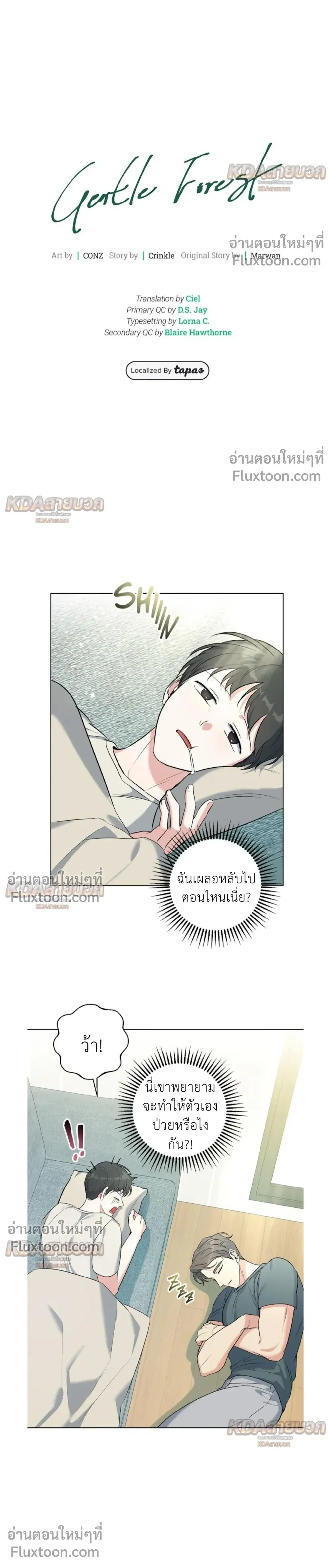 Gentle Forest หน้า 4