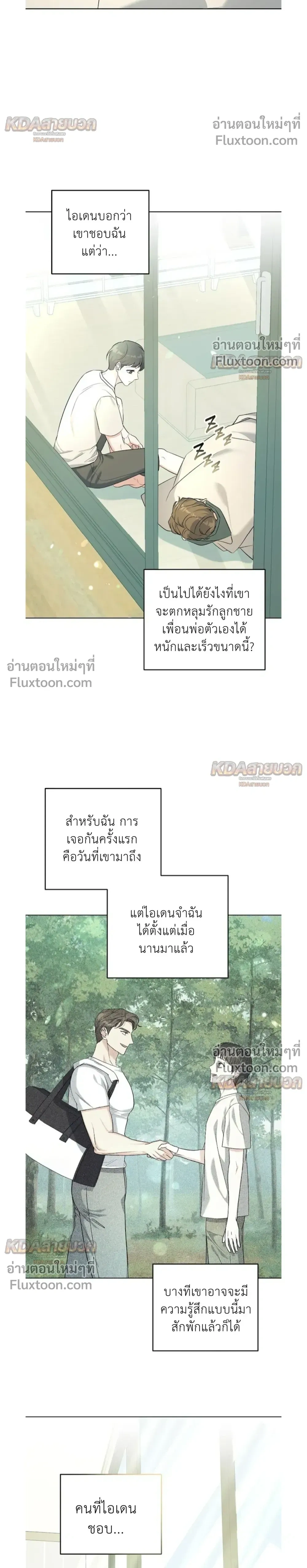 Gentle Forest หน้า 6