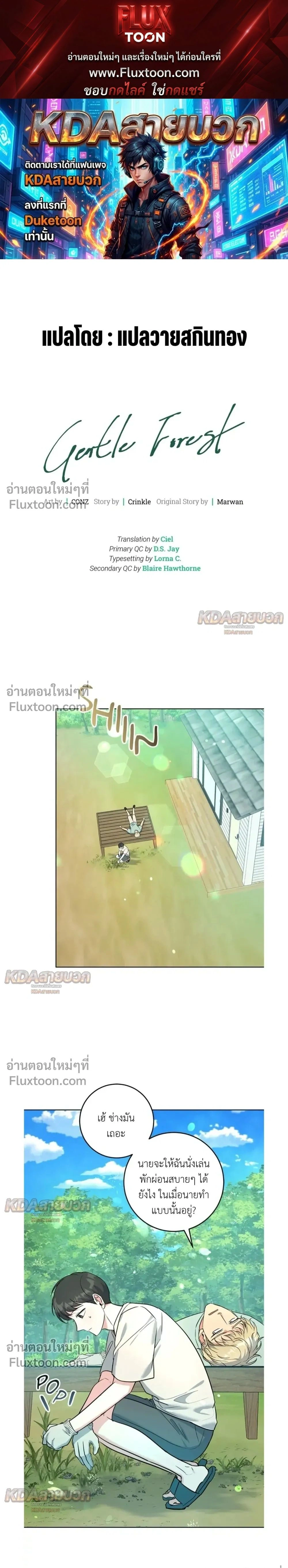 Gentle Forest หน้า 1