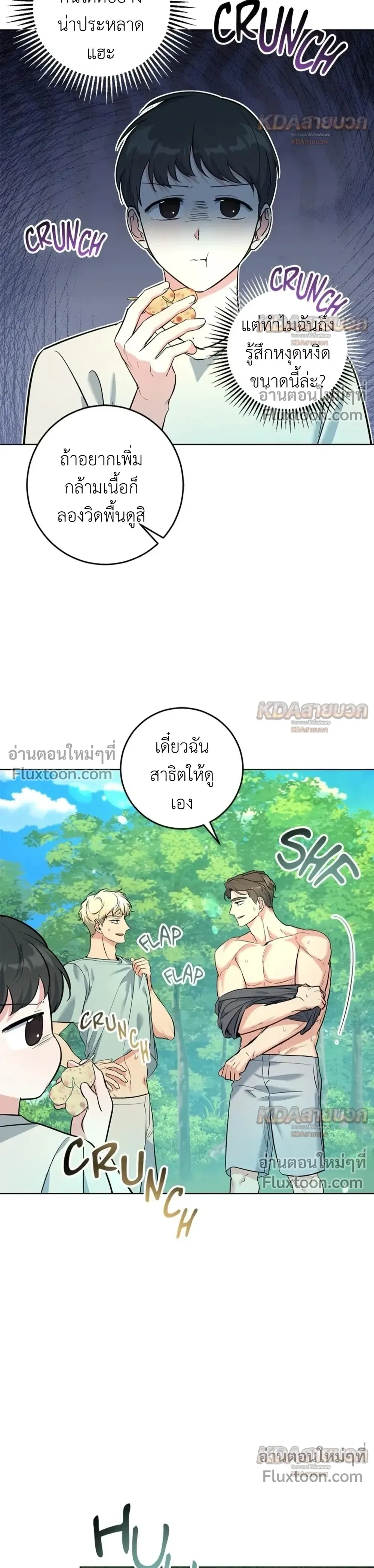 Gentle Forest หน้า 13