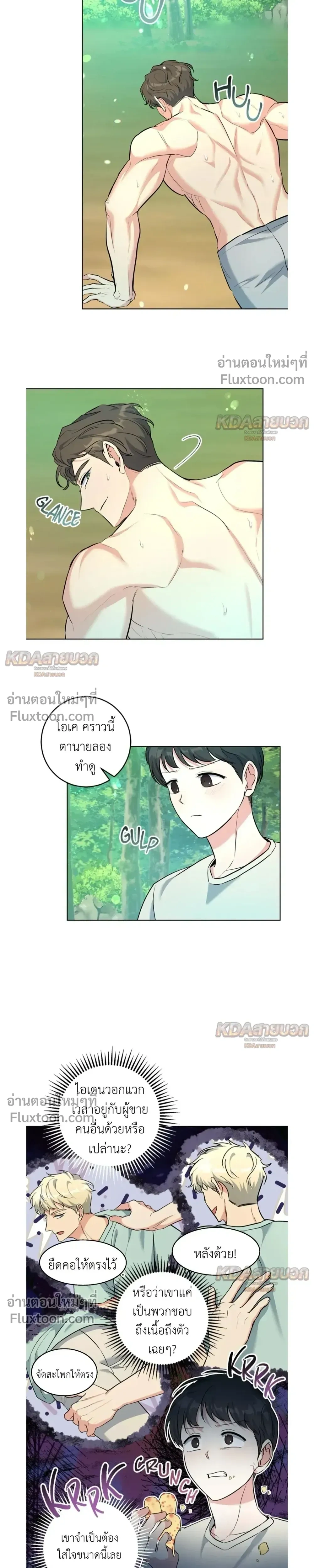 Gentle Forest หน้า 14