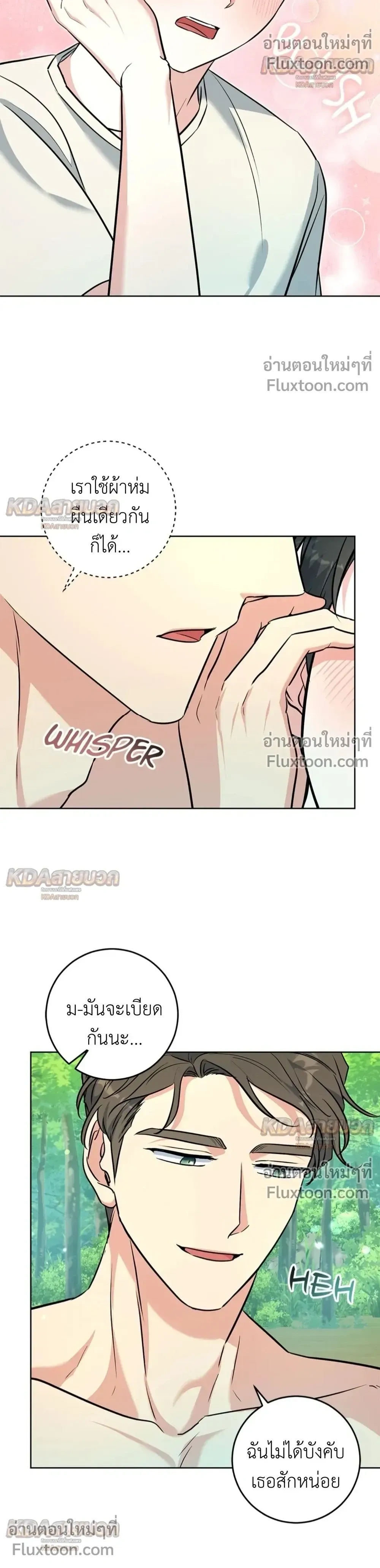 Gentle Forest หน้า 20