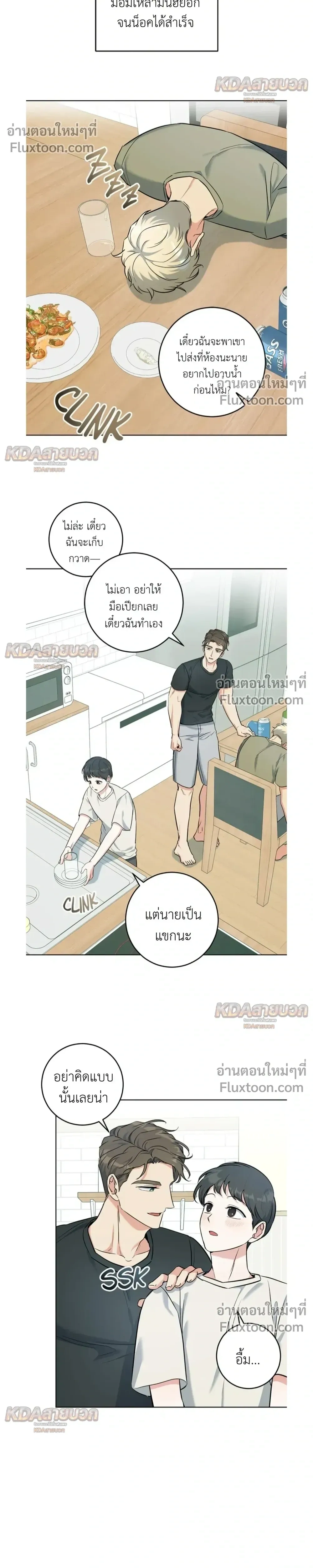 Gentle Forest หน้า 22