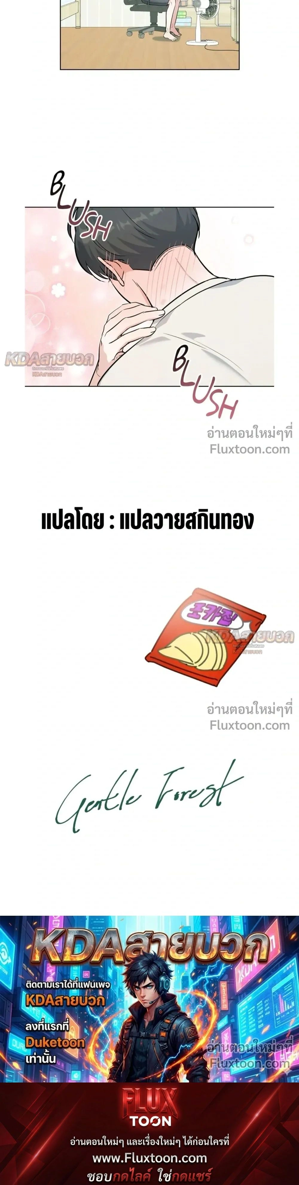Gentle Forest หน้า 26