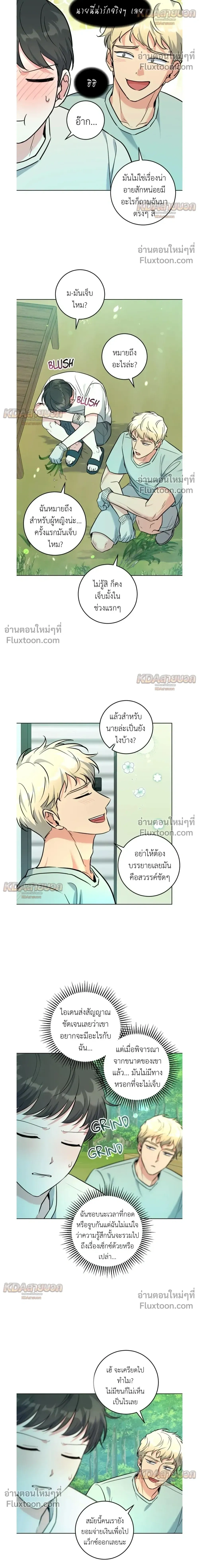 Gentle Forest หน้า 4