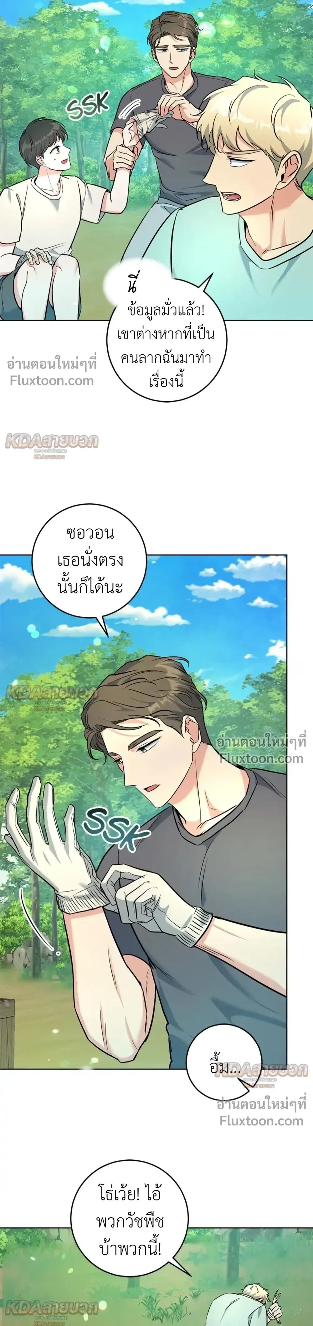 Gentle Forest หน้า 7