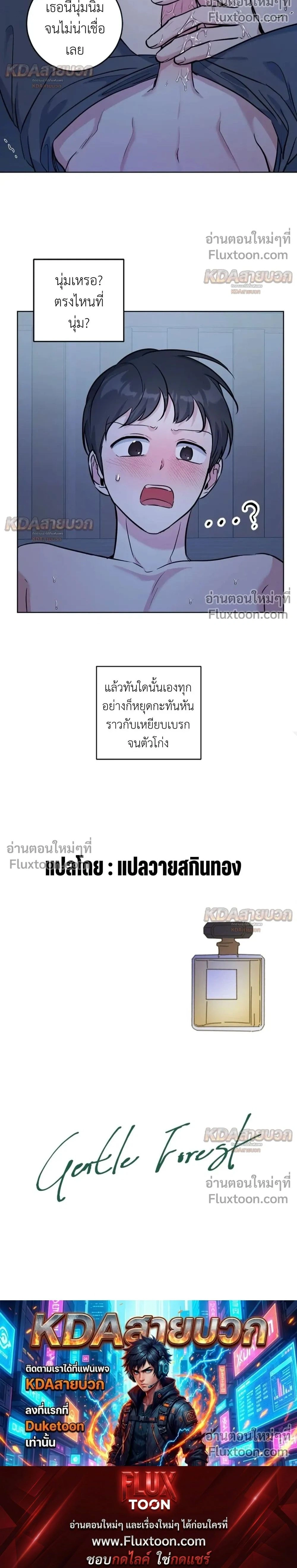 Gentle Forest หน้า 23
