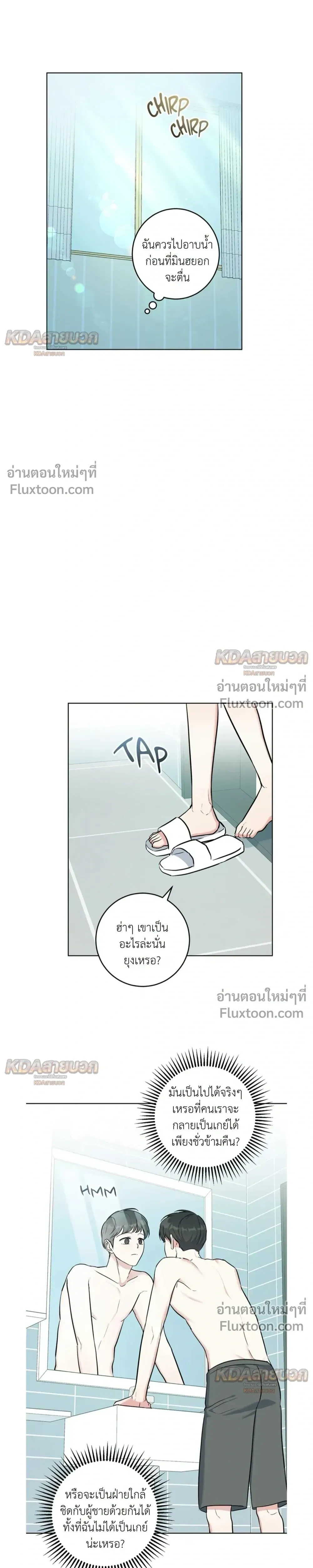 Gentle Forest หน้า 22