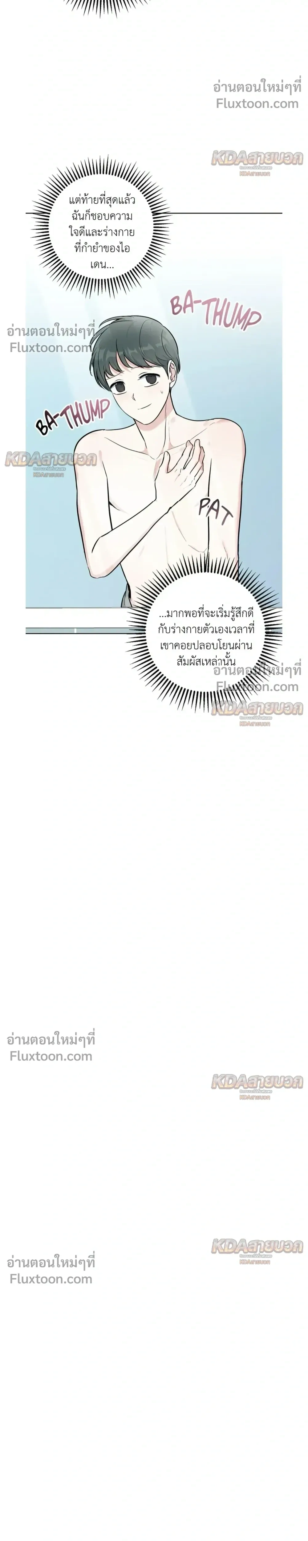 Gentle Forest หน้า 23