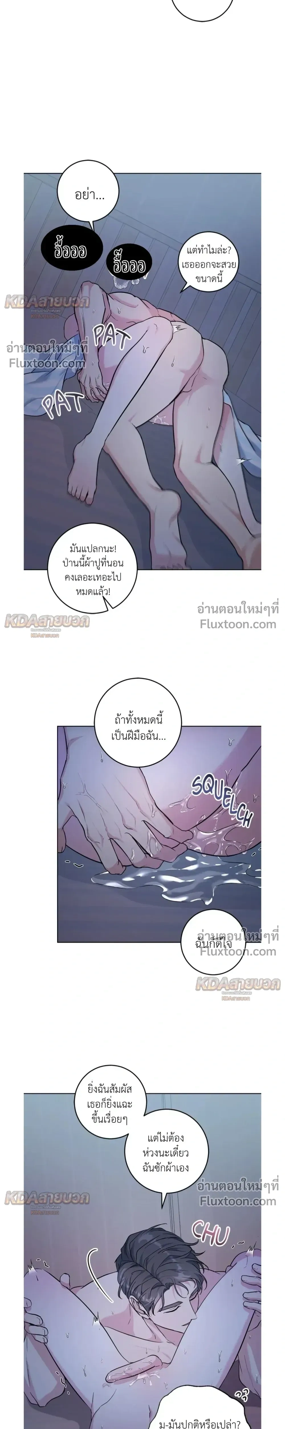 Gentle Forest หน้า 9