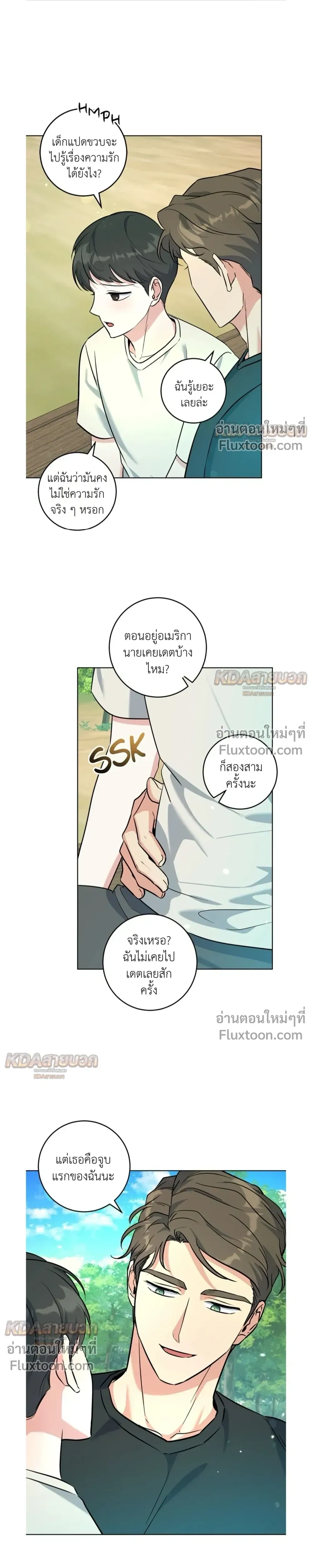Gentle Forest หน้า 13