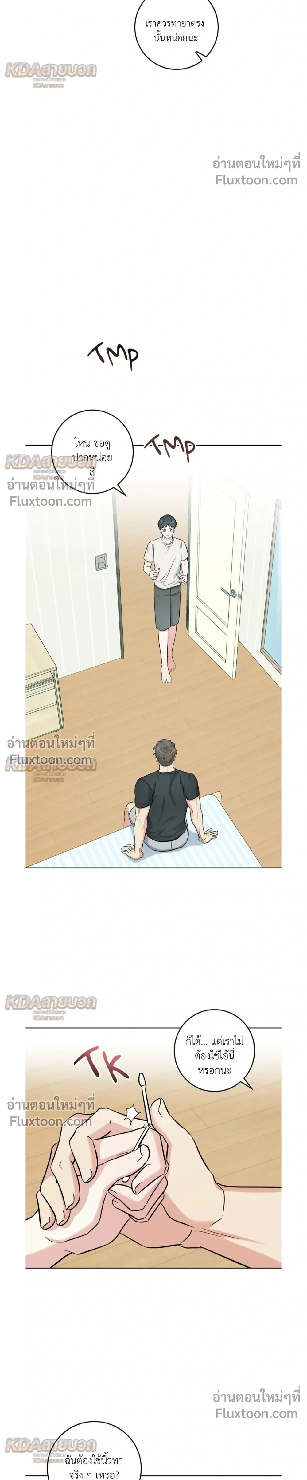 Gentle Forest หน้า 20