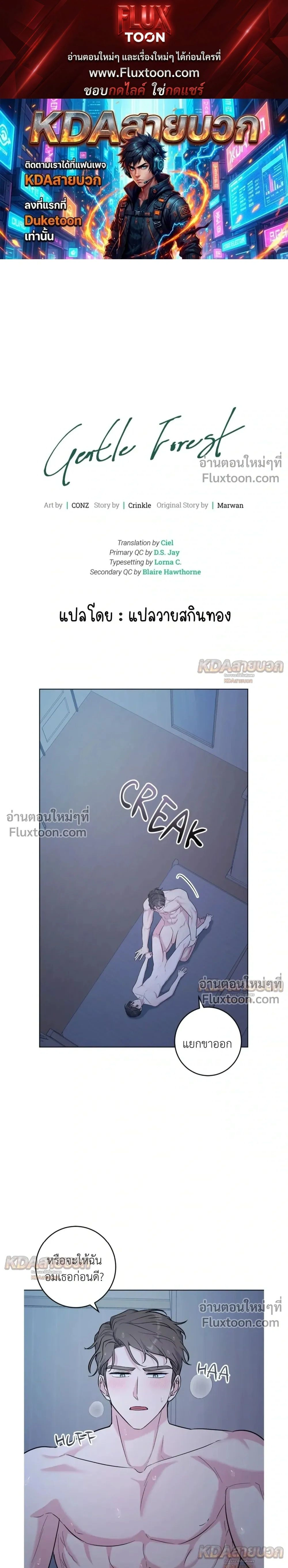 Gentle Forest หน้า 1