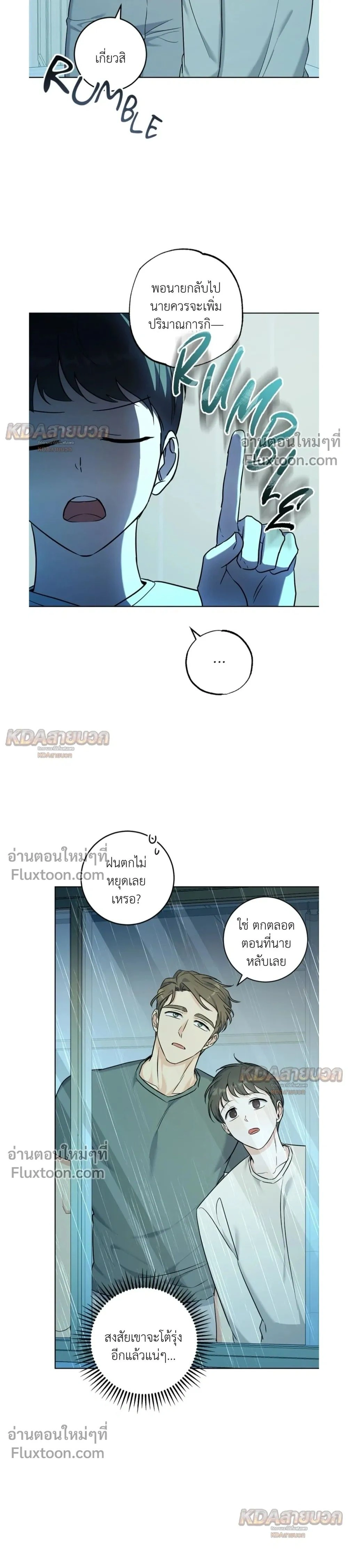 Gentle Forest หน้า 23