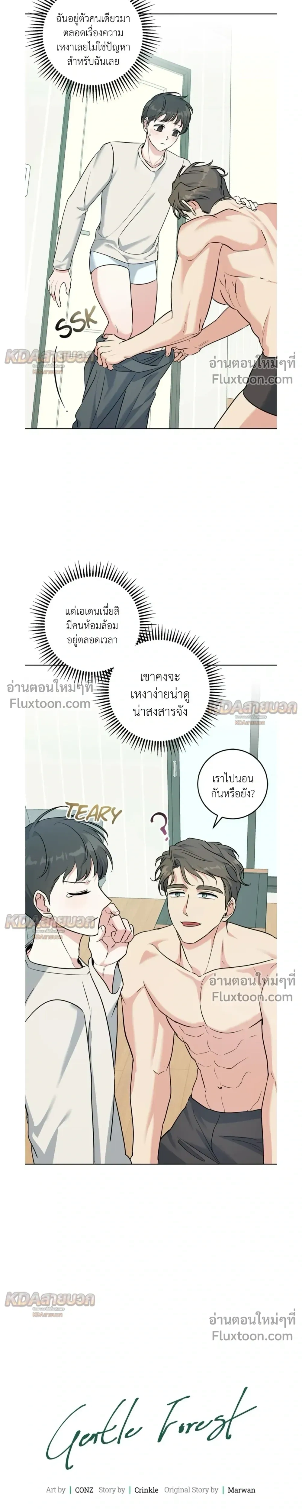 Gentle Forest หน้า 5