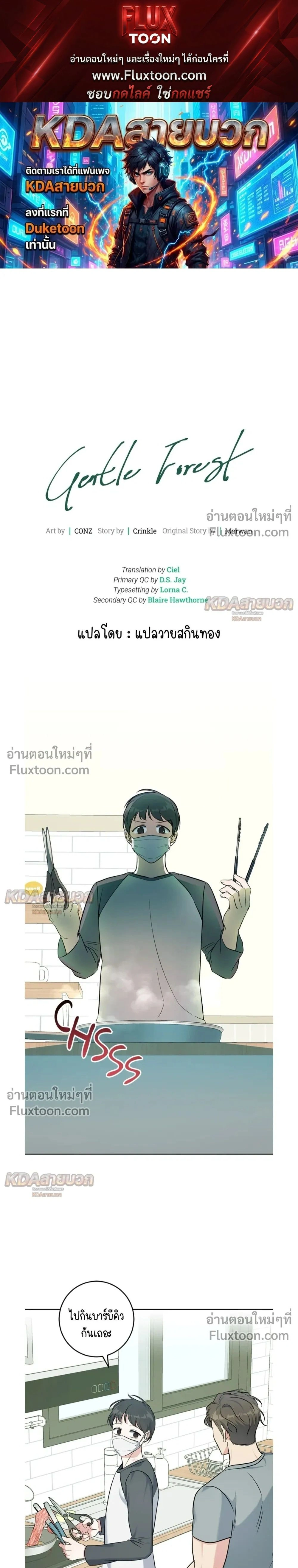 Gentle Forest หน้า 1