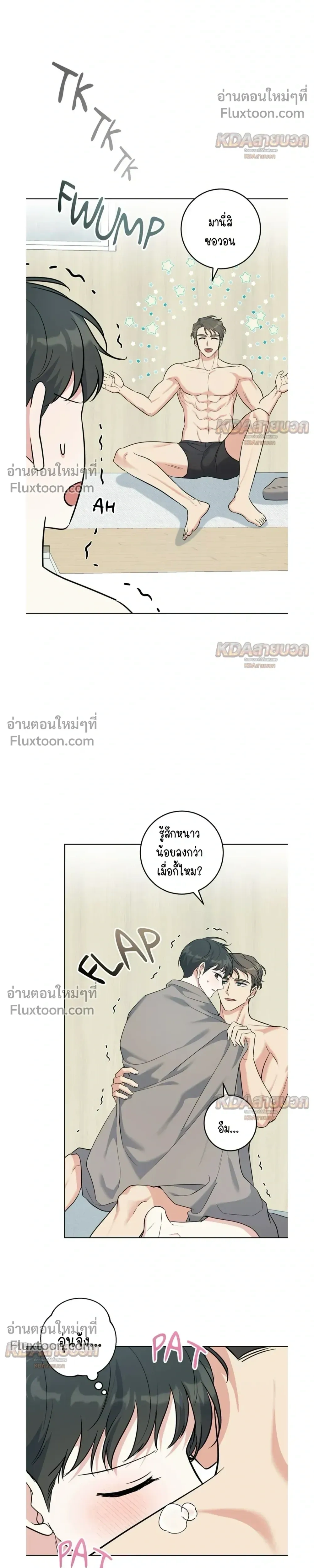Gentle Forest หน้า 22