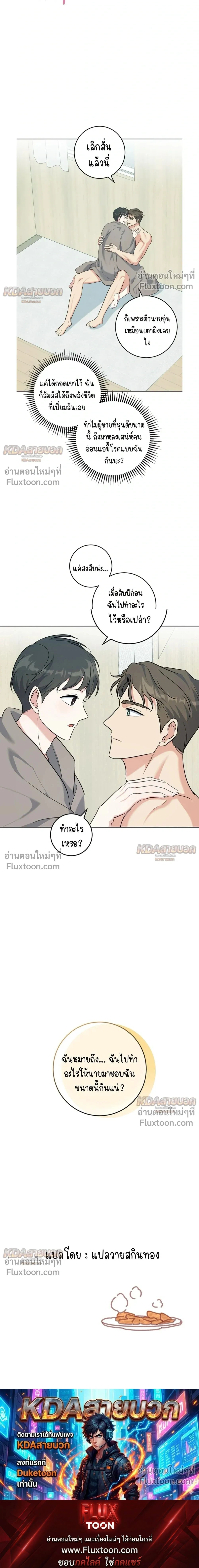 Gentle Forest หน้า 23