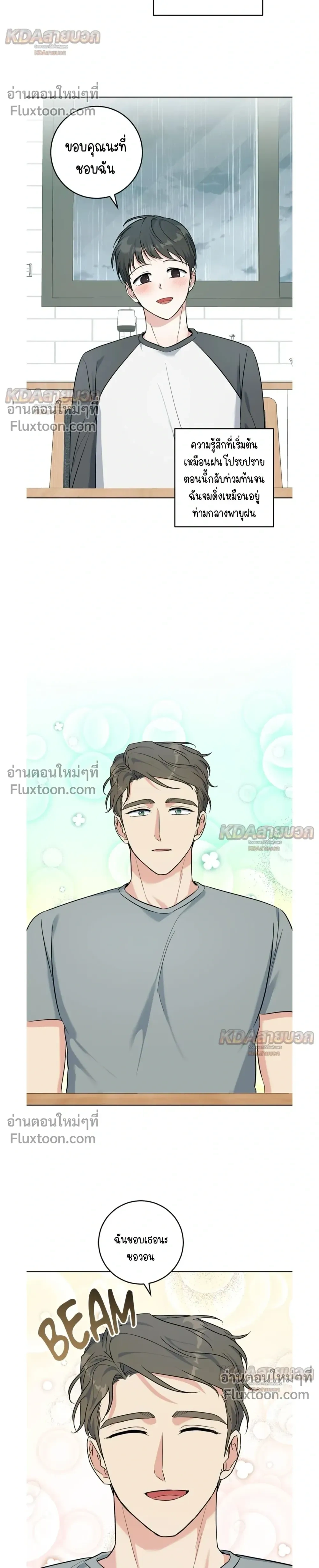 Gentle Forest หน้า 8