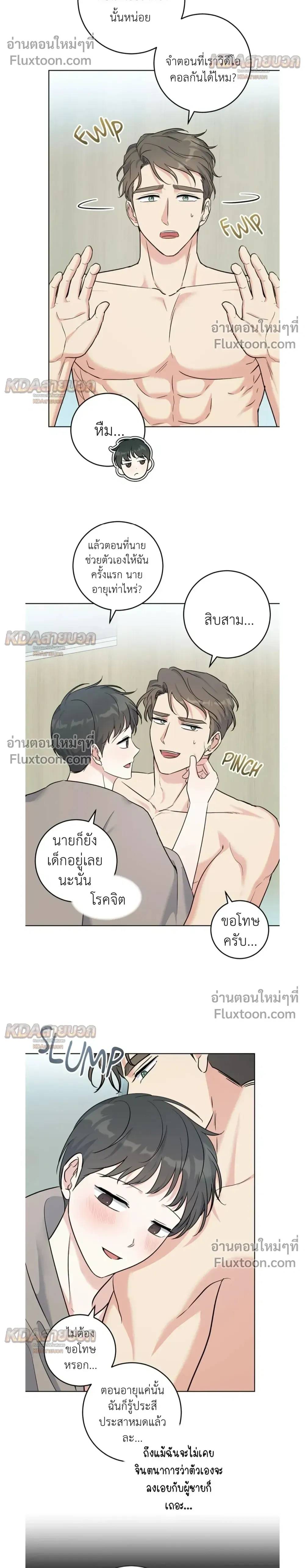 Gentle Forest หน้า 4