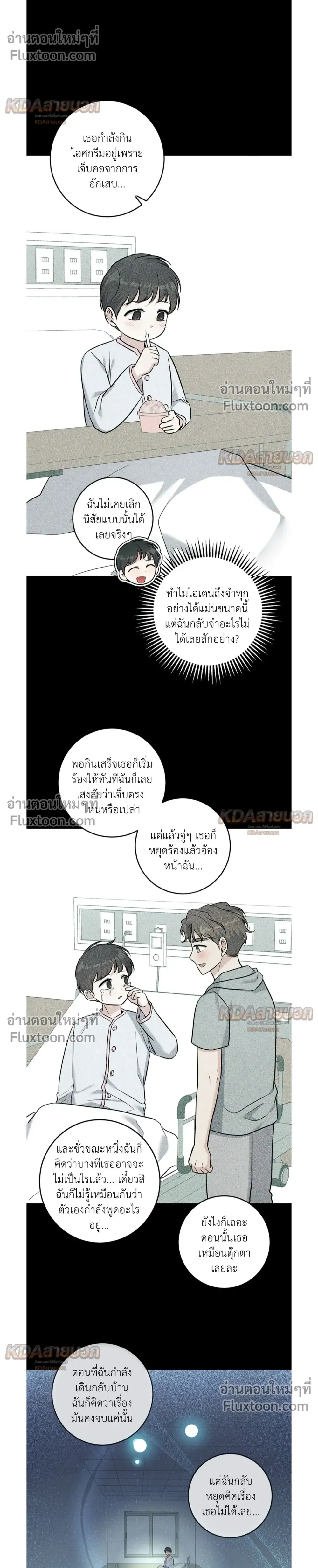 Gentle Forest หน้า 6