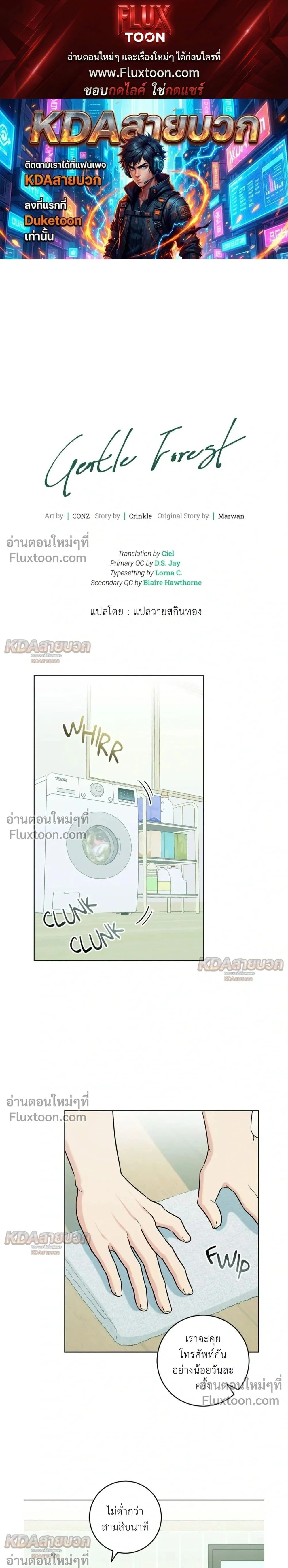 Gentle Forest หน้า 1