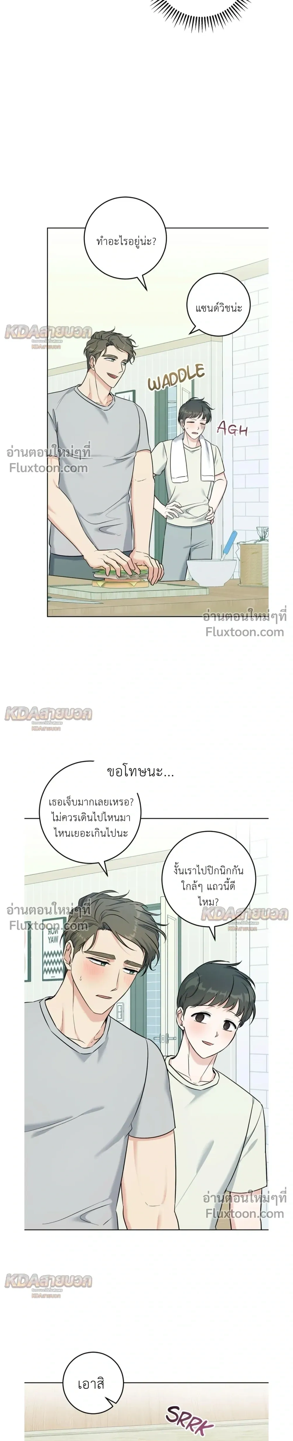 Gentle Forest หน้า 16