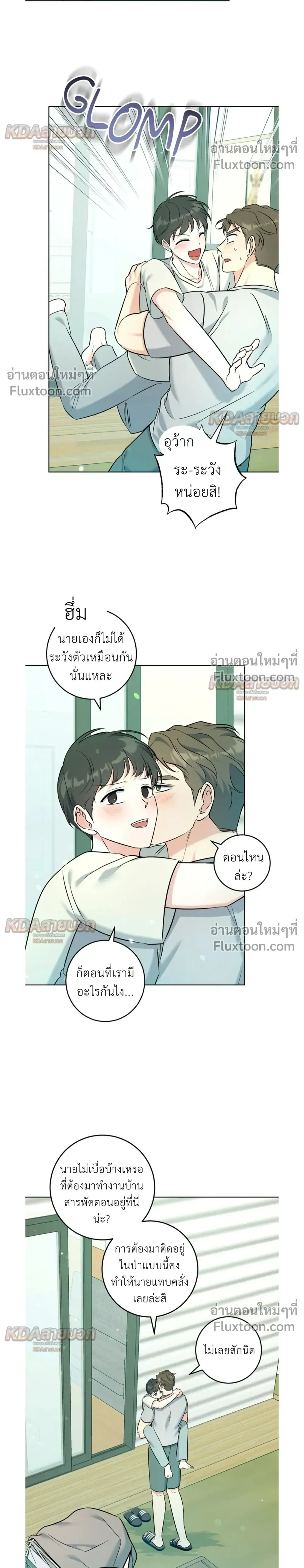 Gentle Forest หน้า 21