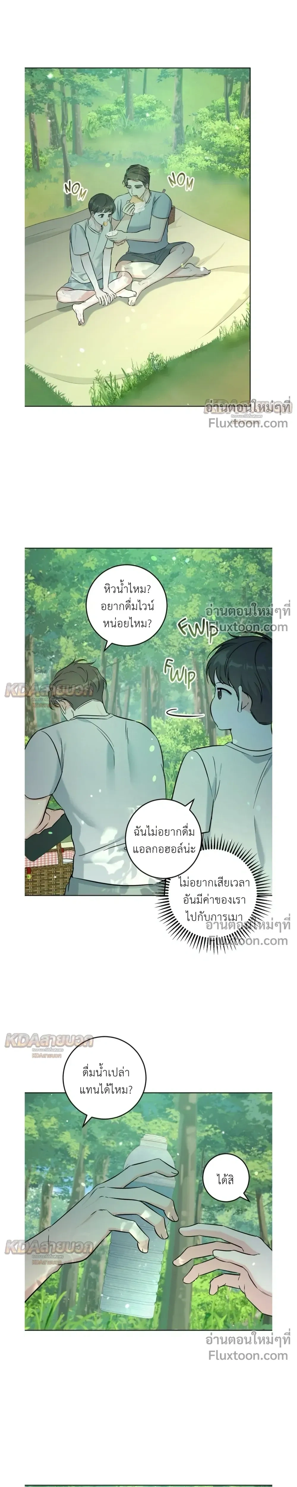 Gentle Forest หน้า 13