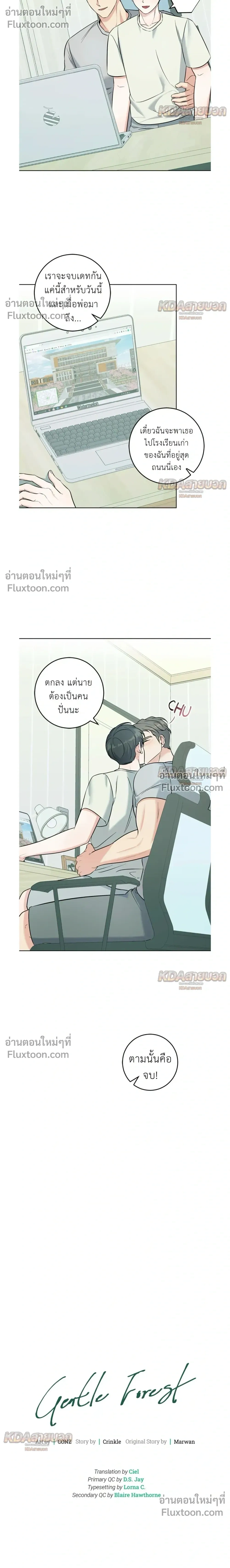 Gentle Forest หน้า 4